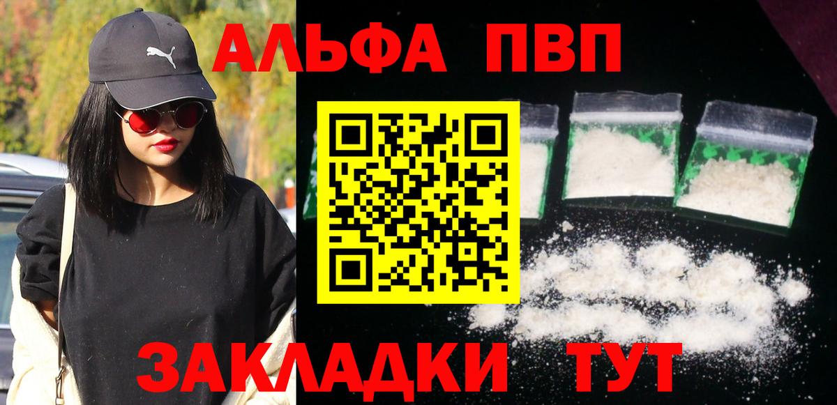 Alpha-PVP мука Зеленокумск