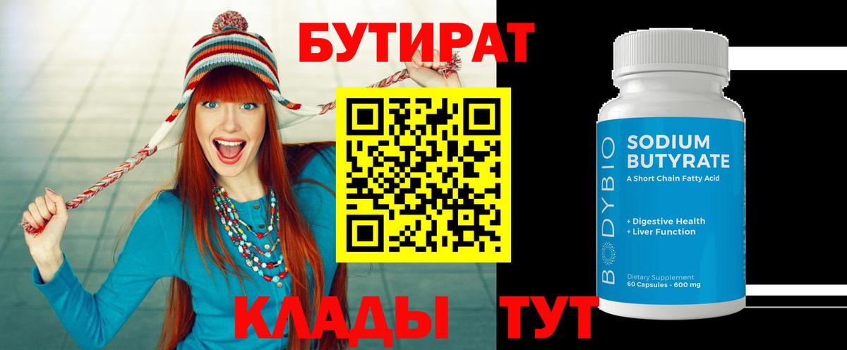 БУТИРАТ вода  Бутират  Зеленокумск  Вход с VPN 