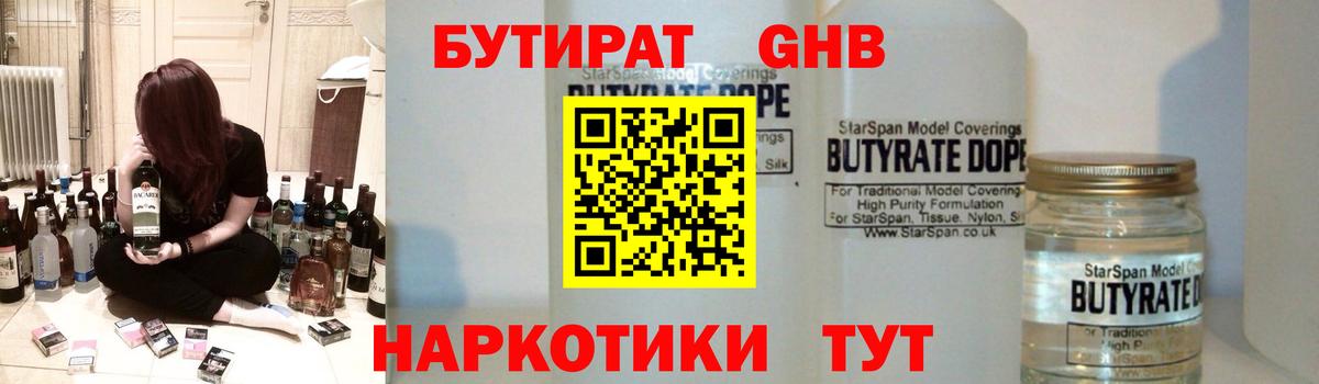 БУТИРАТ BDO Зеленокумск