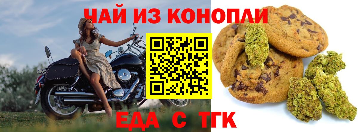 Зеленокумск  Еда ТГК конопля  Вход с VPN 
