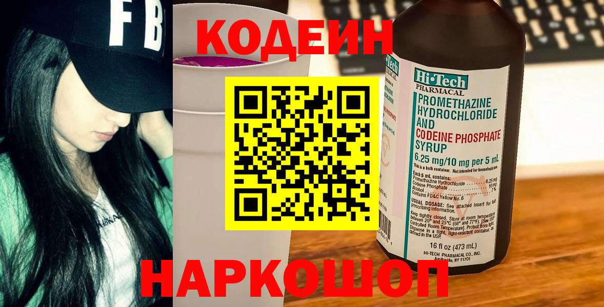 Кодеиновый сироп Lean Purple Drank Зеленокумск