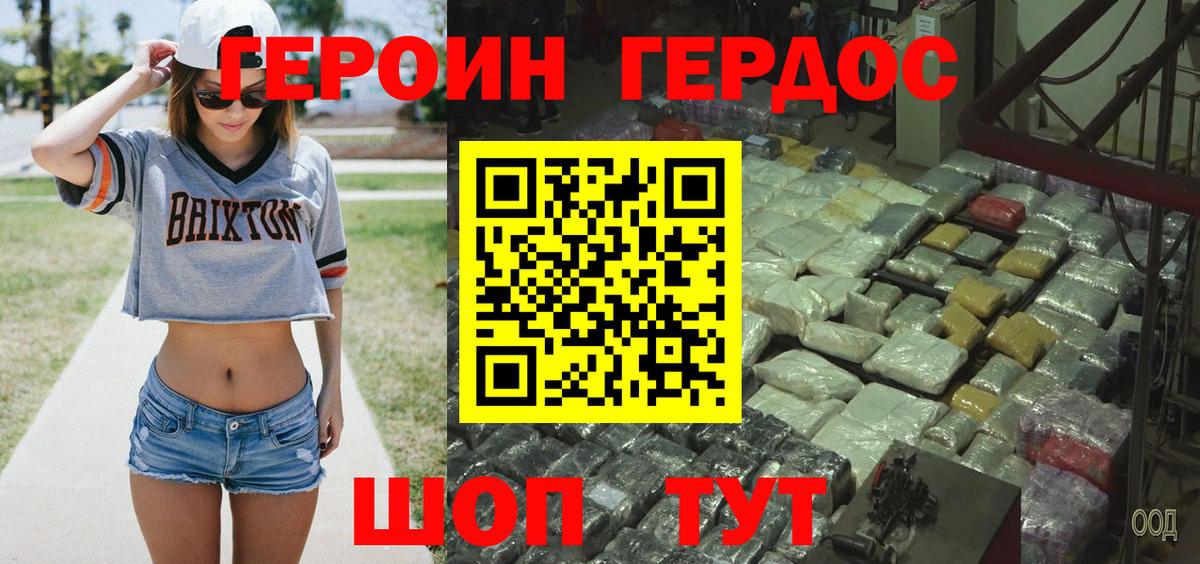 Героин герыч Зеленокумск