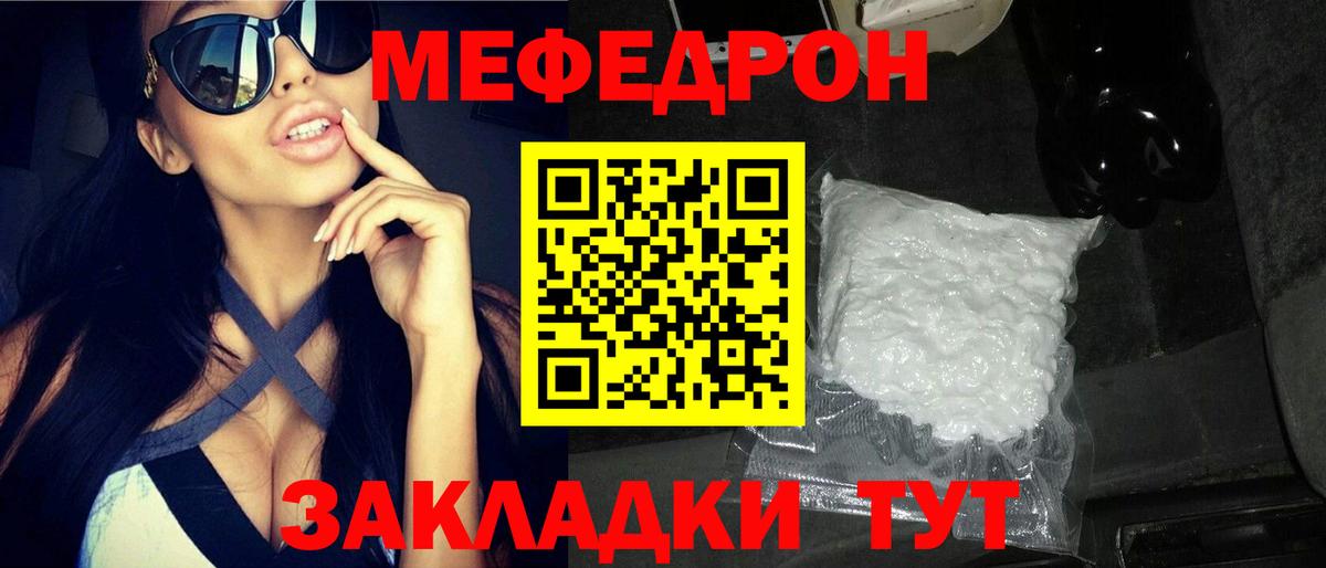 закладка  Мефедрон  Зеленокумск  Мефедрон VHQ  Меф  Вход с VPN  Меф VHQ 