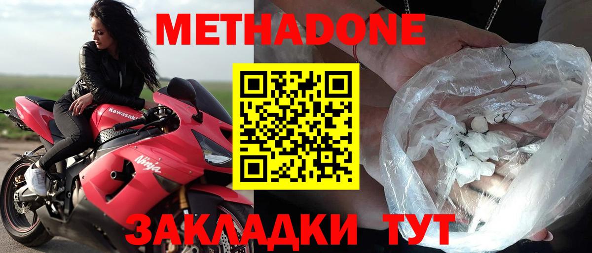 Метадон мёд  Вход с VPN  Зеленокумск  МЕТАДОН methadone 