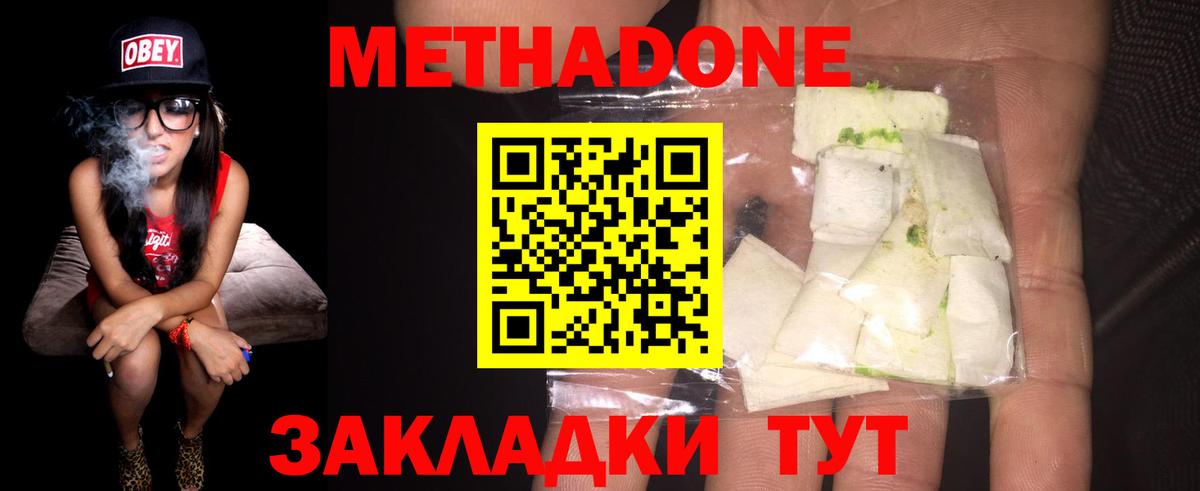 МЕТАДОН VHQ Зеленокумск