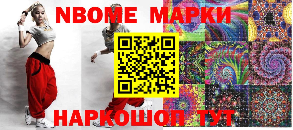 Марки NBOMe  Марки N-bome 1,5мг  где купить   Вход с VPN  Марки N-bome 1,5мг  Зеленокумск 