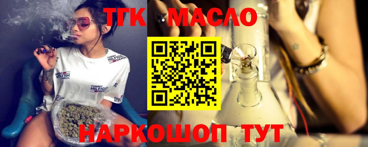 Дистиллят ТГК вейп Зеленокумск